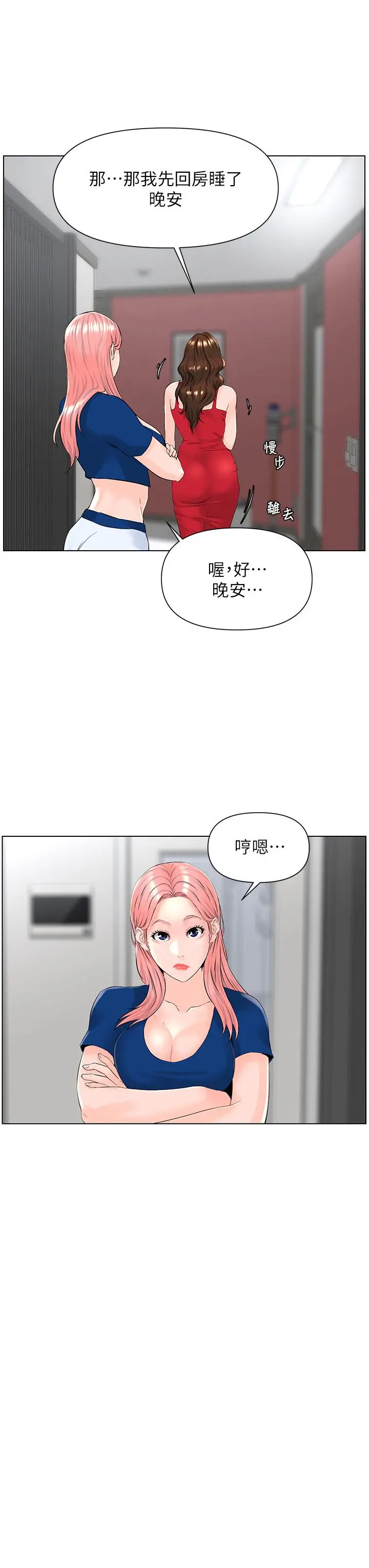 楼上的网美 - 第17话-今晚不想让你走 - page 29