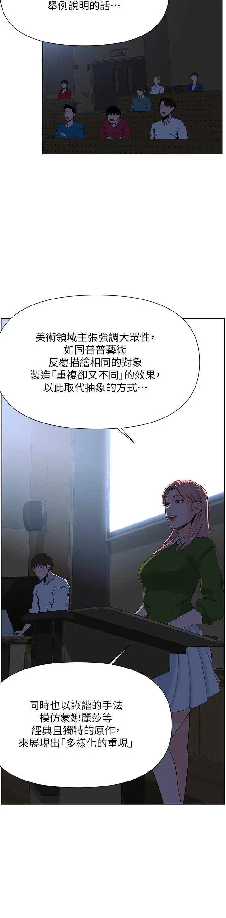 楼上的网美 - 第17话-今晚不想让你走 - page 31