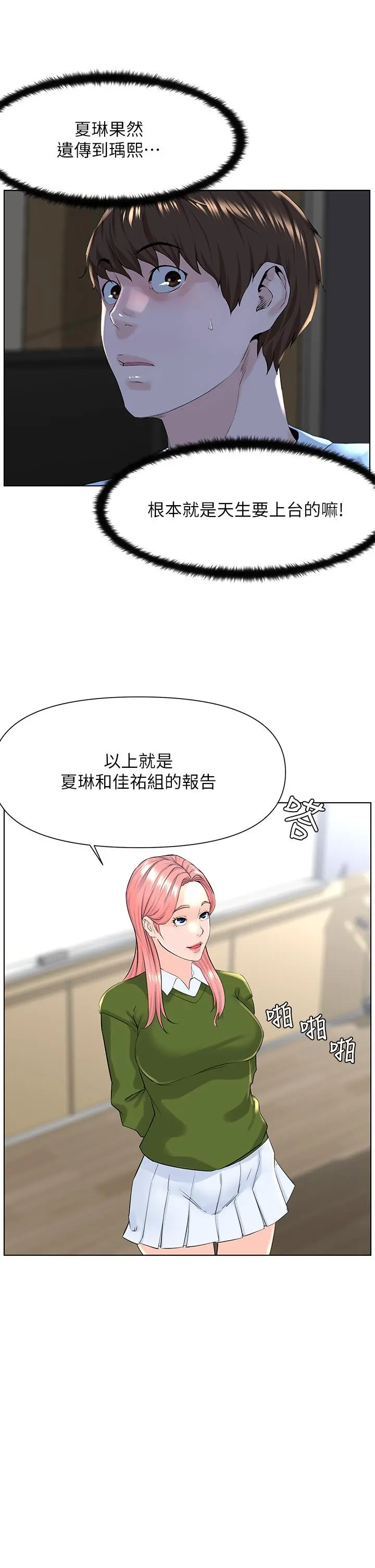楼上的网美 - 第17话-今晚不想让你走 - page 32