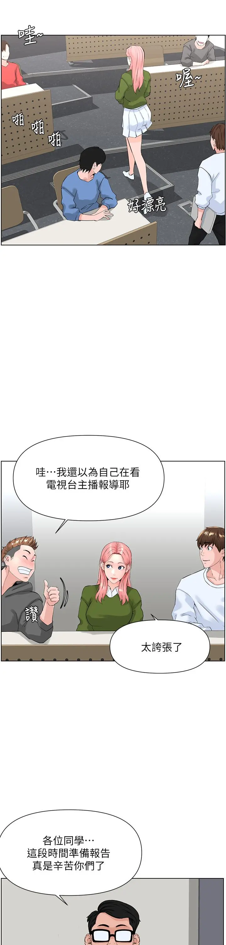 楼上的网美 - 第17话-今晚不想让你走 - page 33