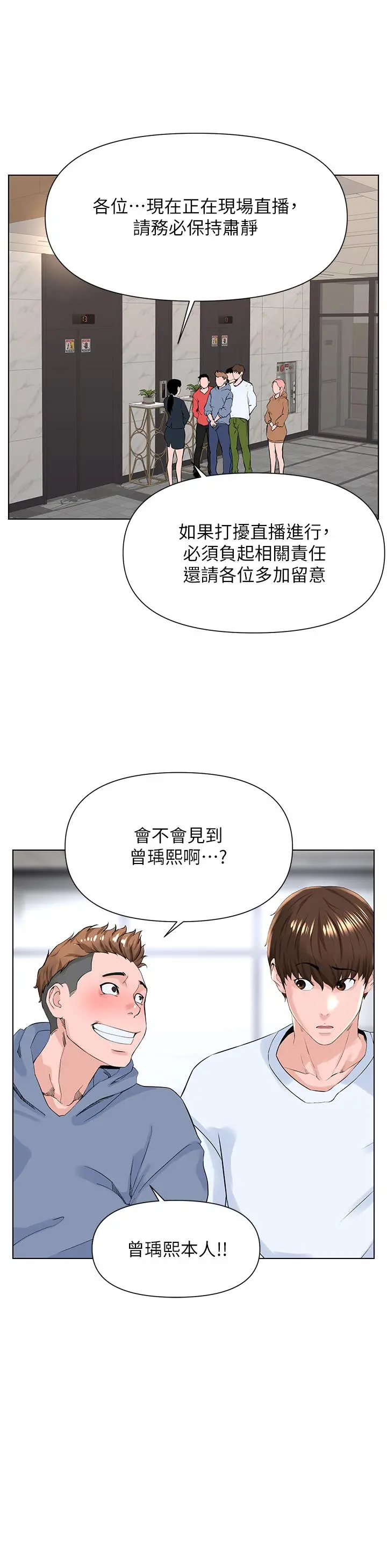 楼上的网美 - 第17话-今晚不想让你走 - page 36
