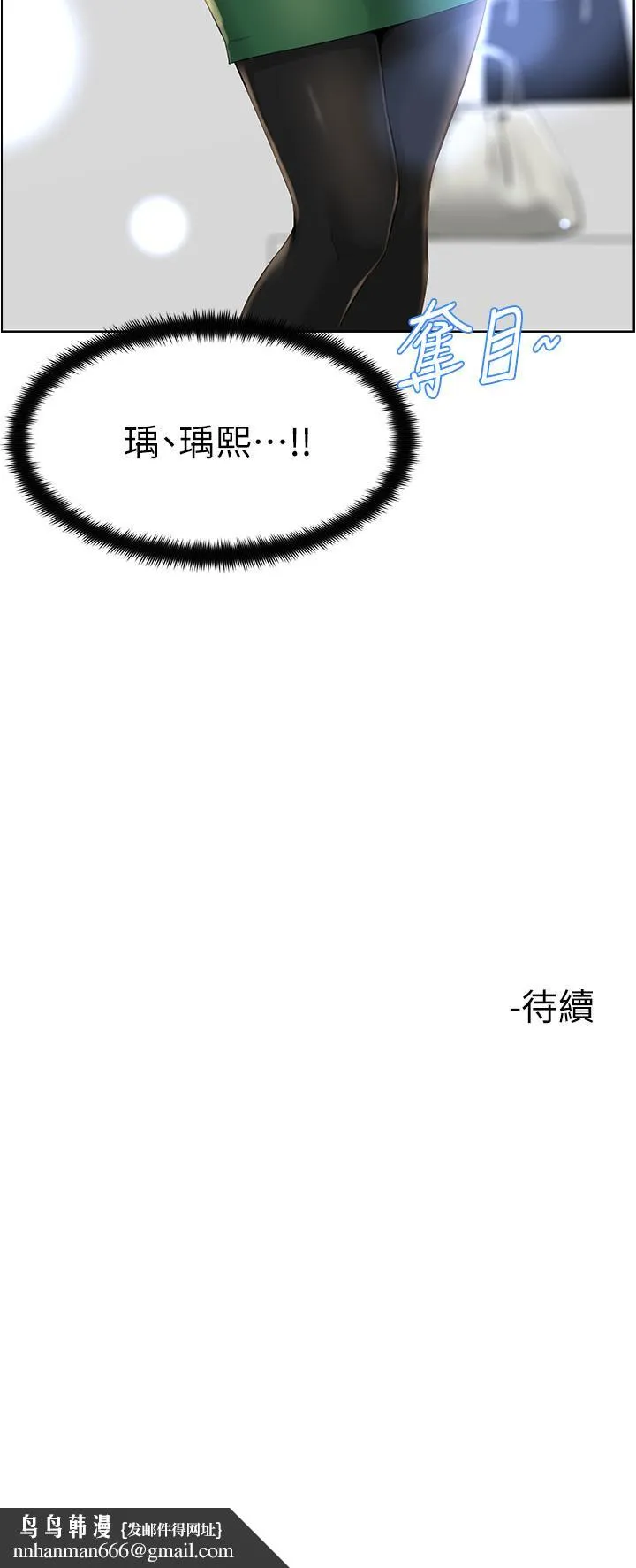 楼上的网美 - 第17话-今晚不想让你走 - page 39