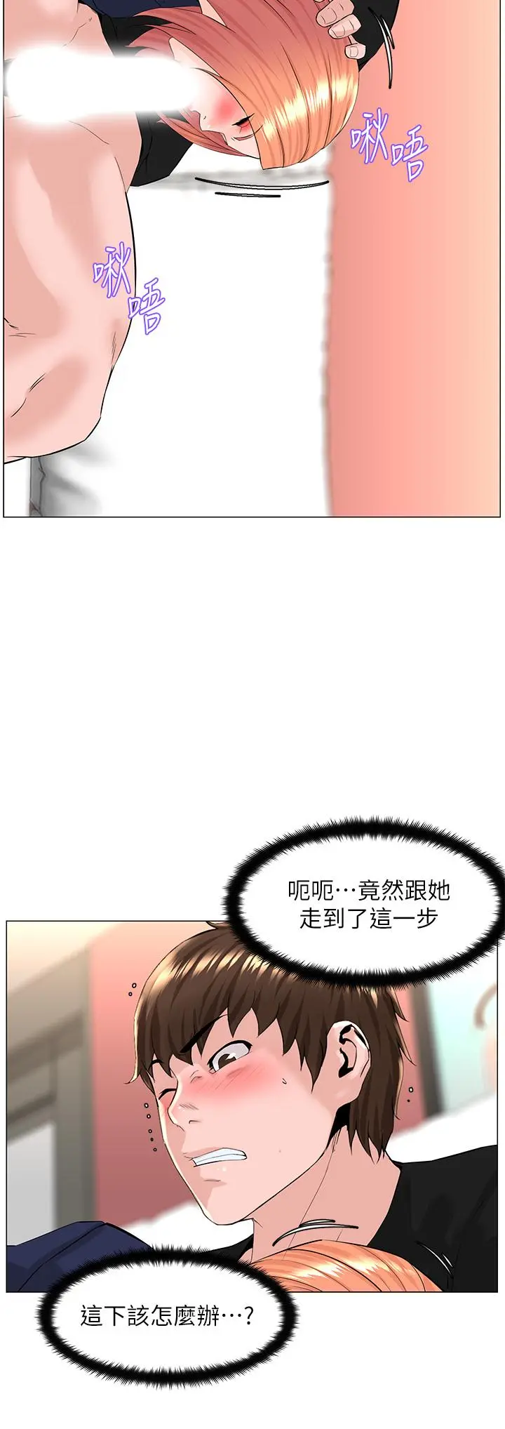 楼上的网美 - 第61话-羞耻又淫乱的抖M - page 2