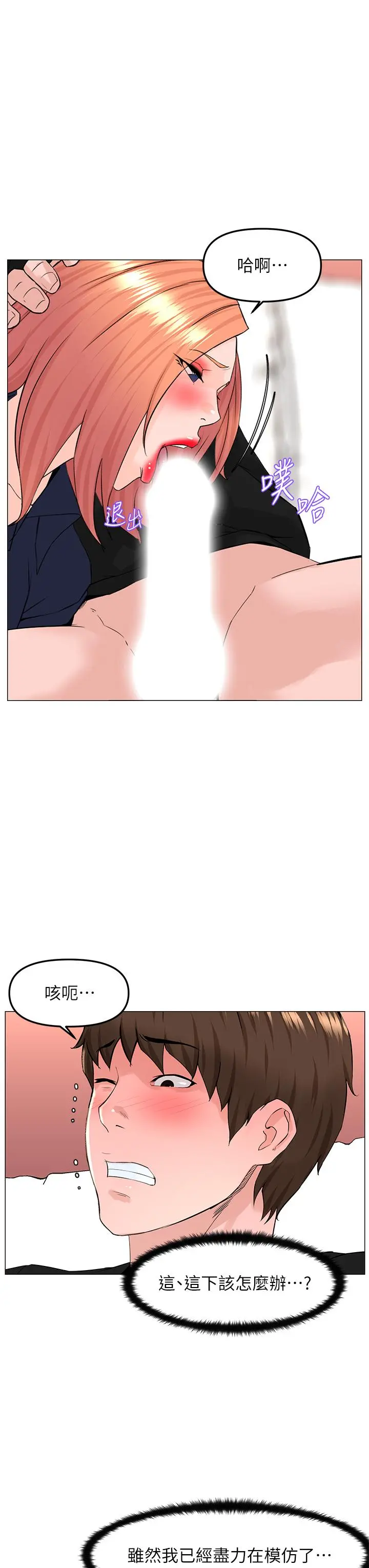 楼上的网美 - 第61话-羞耻又淫乱的抖M - page 5