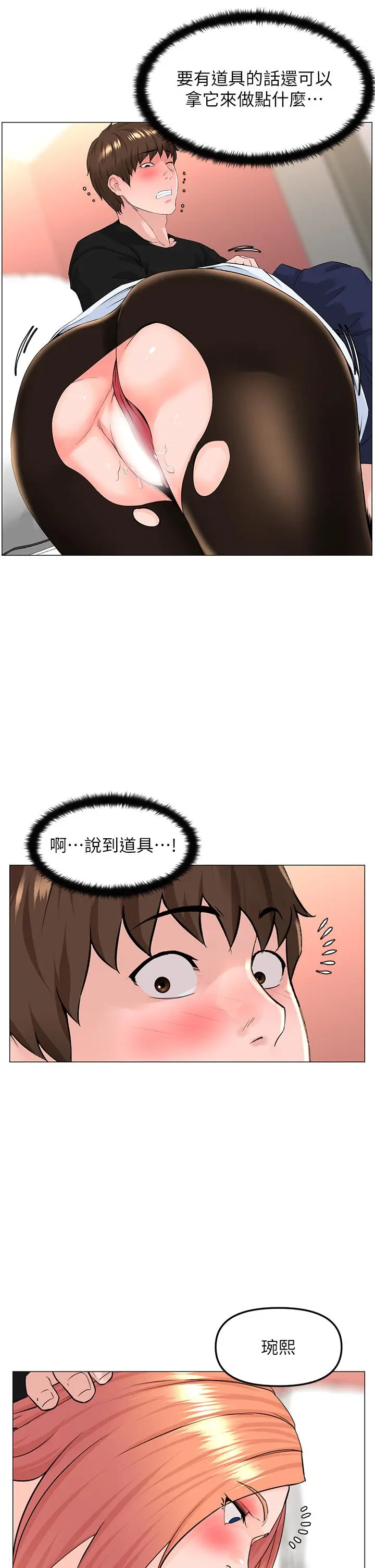楼上的网美 - 第61话-羞耻又淫乱的抖M - page 7