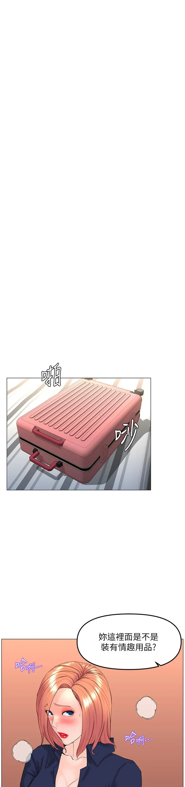 楼上的网美 - 第61话-羞耻又淫乱的抖M - page 9