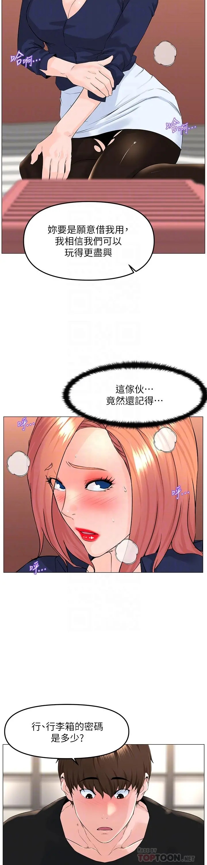 楼上的网美 - 第61话-羞耻又淫乱的抖M - page 10