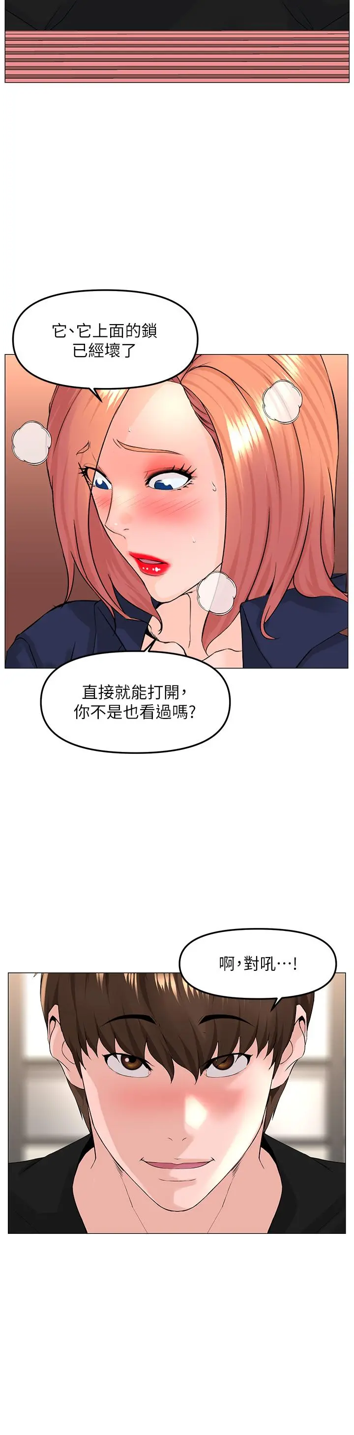 楼上的网美 - 第61话-羞耻又淫乱的抖M - page 11