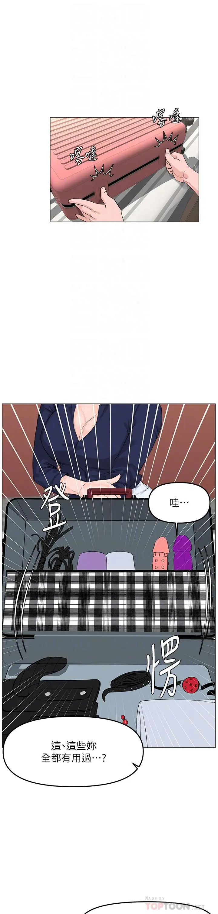 楼上的网美 - 第61话-羞耻又淫乱的抖M - page 12