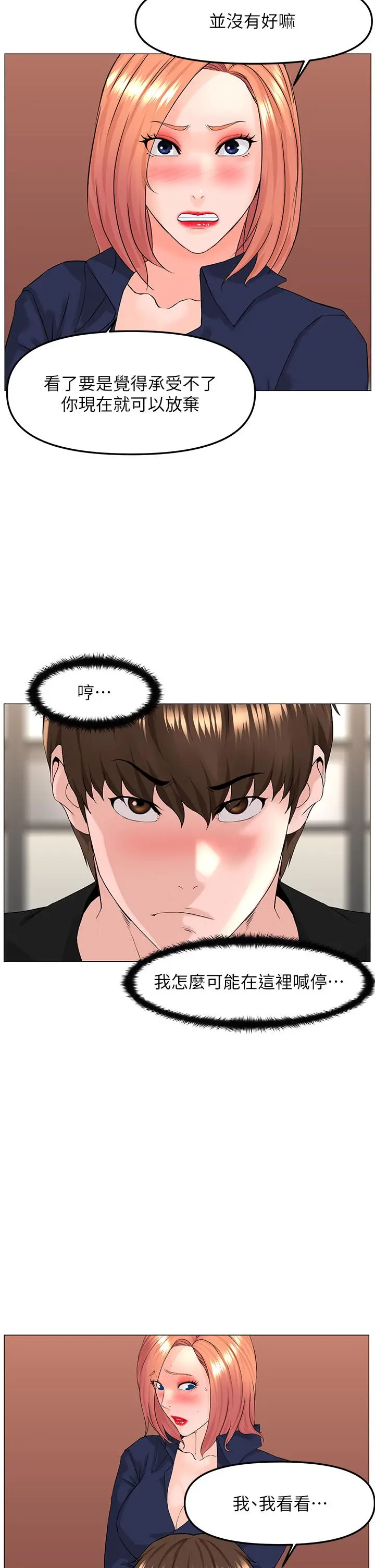楼上的网美 - 第61话-羞耻又淫乱的抖M - page 13