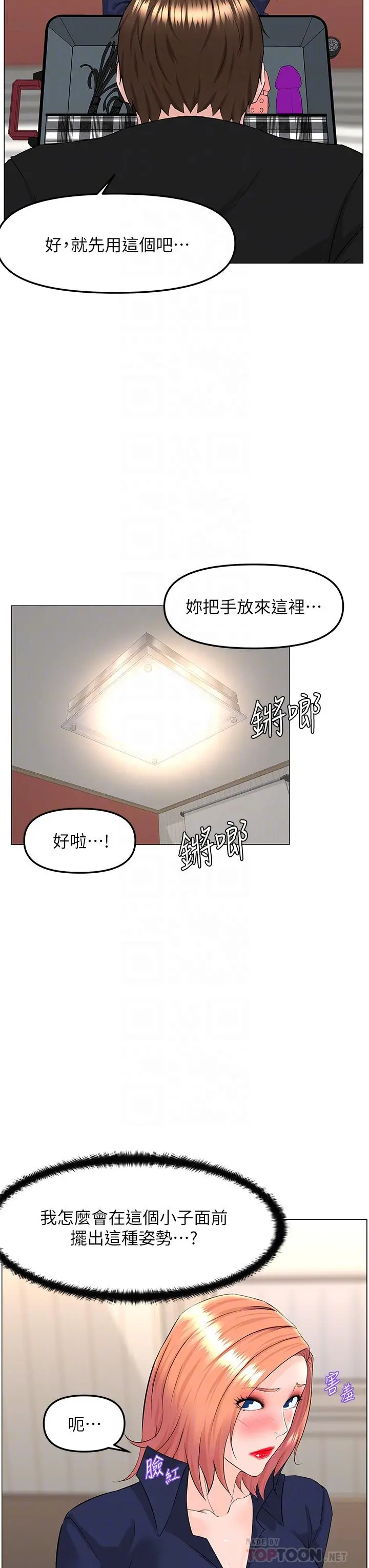 楼上的网美 - 第61话-羞耻又淫乱的抖M - page 14