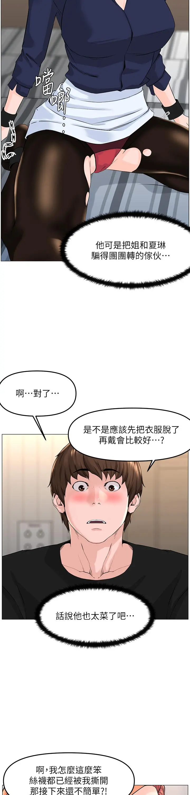 楼上的网美 - 第61话-羞耻又淫乱的抖M - page 15