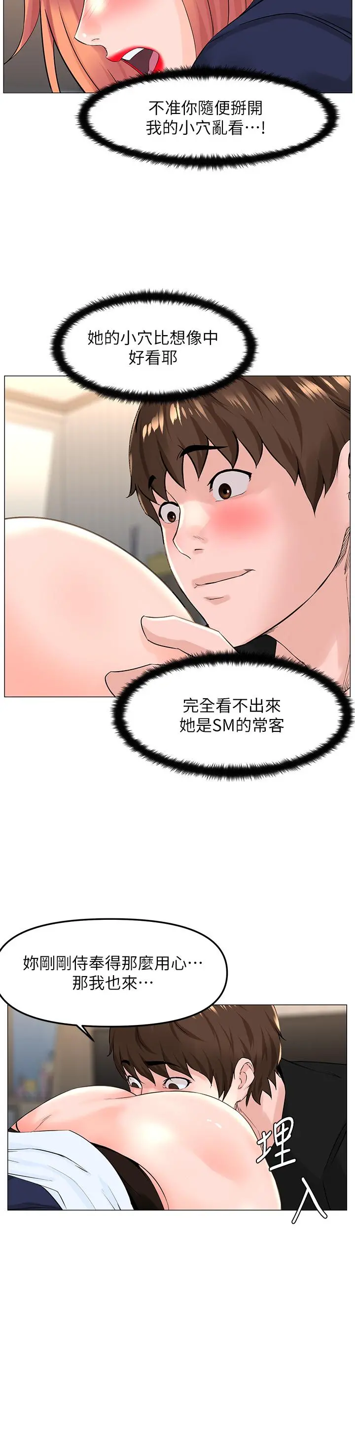 楼上的网美 - 第61话-羞耻又淫乱的抖M - page 21