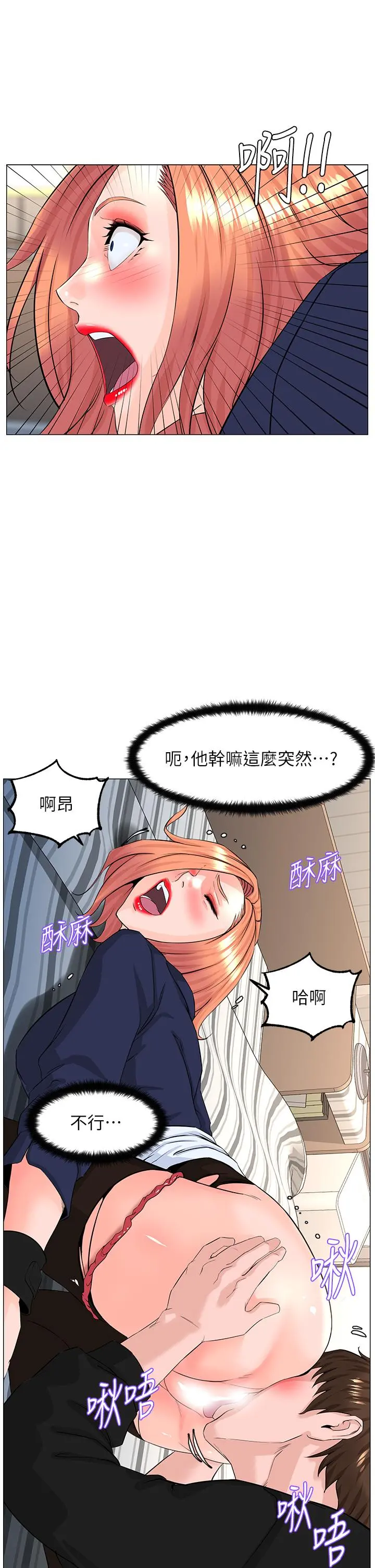 楼上的网美 - 第61话-羞耻又淫乱的抖M - page 22
