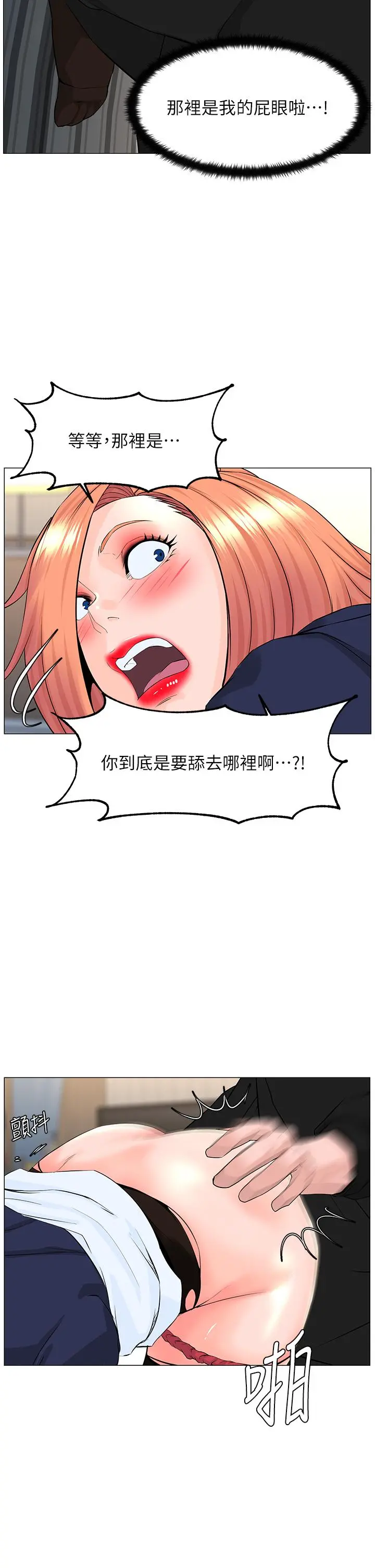 楼上的网美 - 第61话-羞耻又淫乱的抖M - page 23