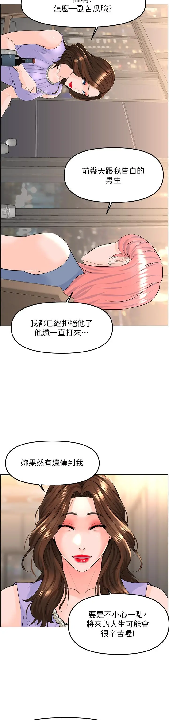 楼上的网美 - 第61话-羞耻又淫乱的抖M - page 29