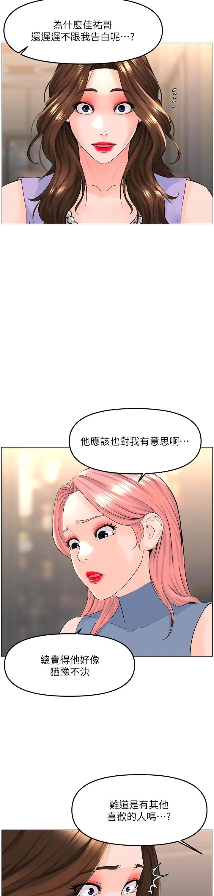 楼上的网美 - 第61话-羞耻又淫乱的抖M - page 30