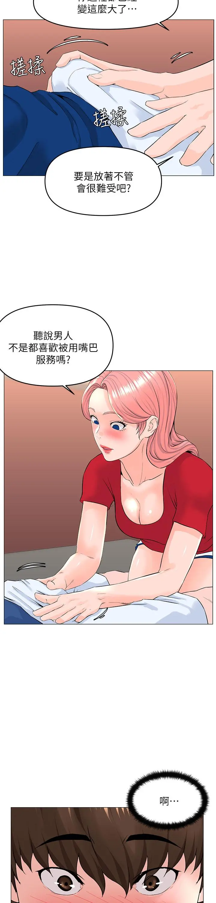 楼上的网美 - 第51话-你的好像不是普通大 - page 5