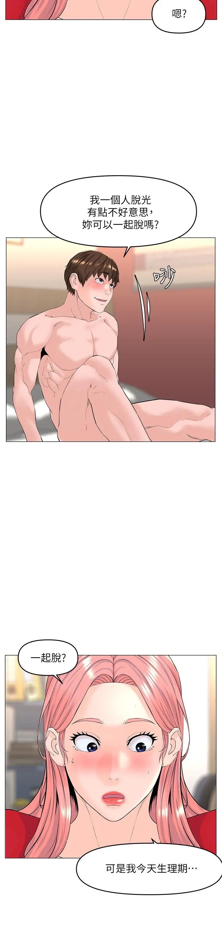 楼上的网美 - 第51话-你的好像不是普通大 - page 9