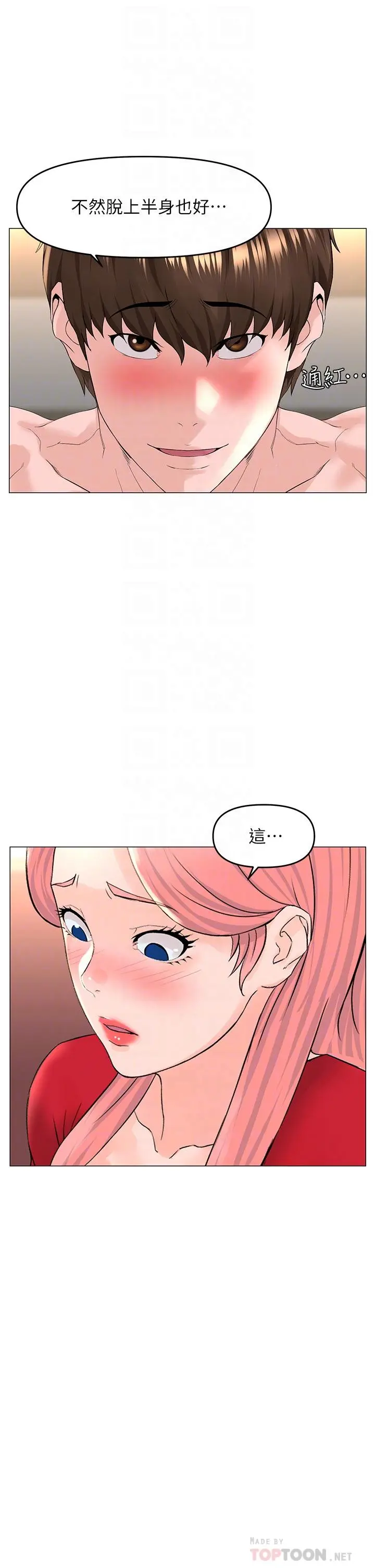 楼上的网美 - 第51话-你的好像不是普通大 - page 10