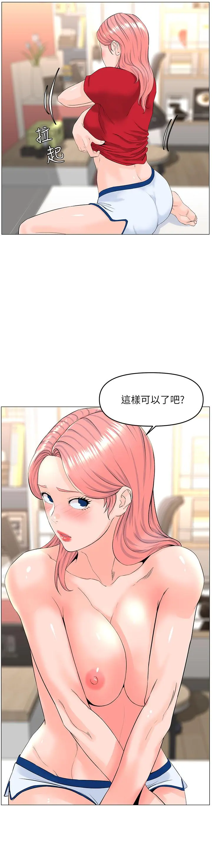 楼上的网美 - 第51话-你的好像不是普通大 - page 11