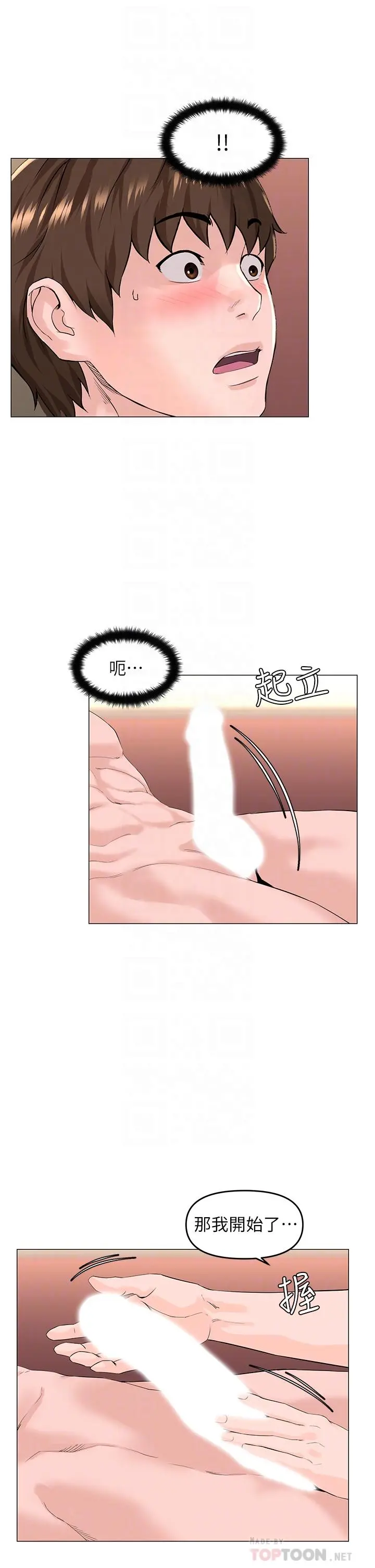楼上的网美 - 第51话-你的好像不是普通大 - page 12