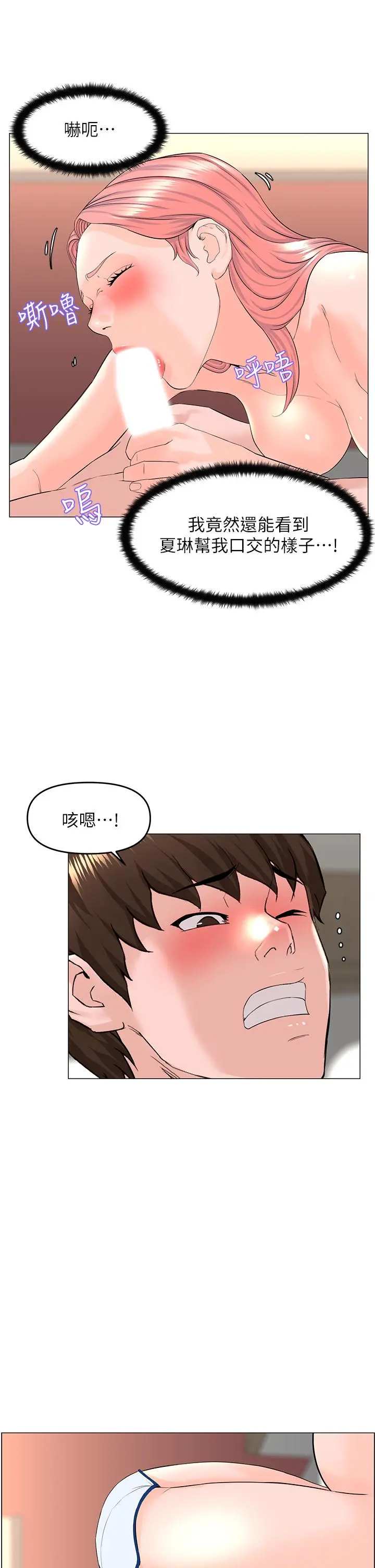 楼上的网美 - 第51话-你的好像不是普通大 - page 17