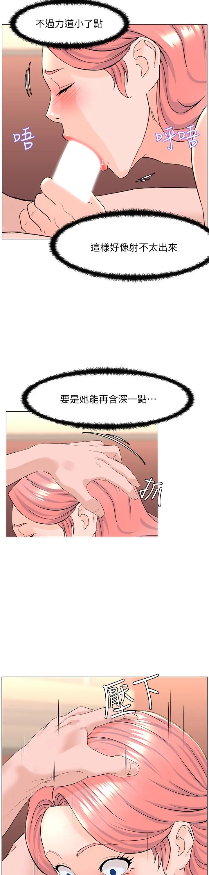 楼上的网美 - 第51话-你的好像不是普通大 - page 20