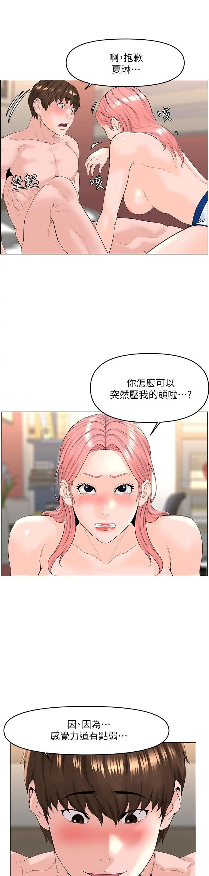 楼上的网美 - 第51话-你的好像不是普通大 - page 22