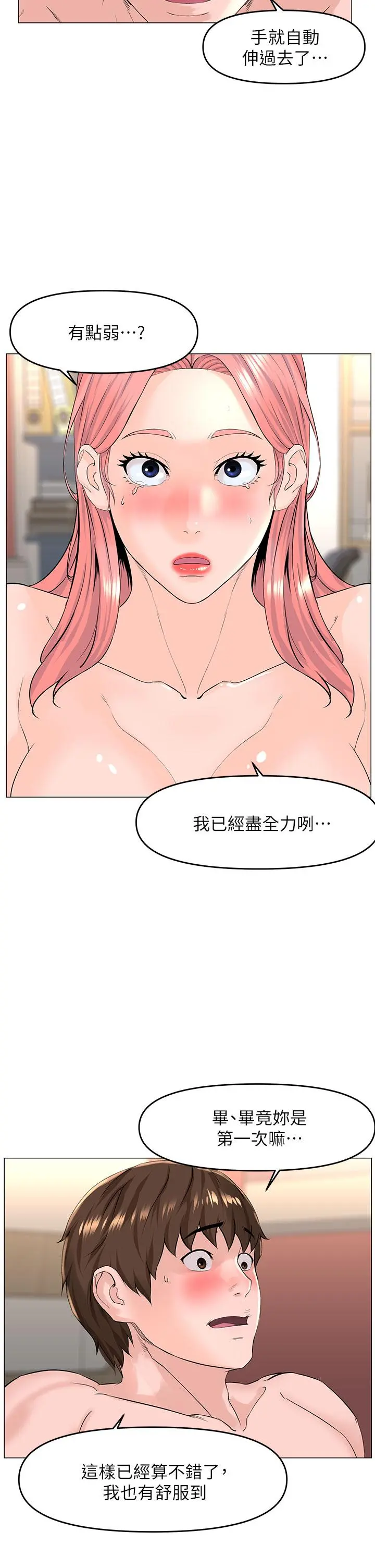 楼上的网美 - 第51话-你的好像不是普通大 - page 23