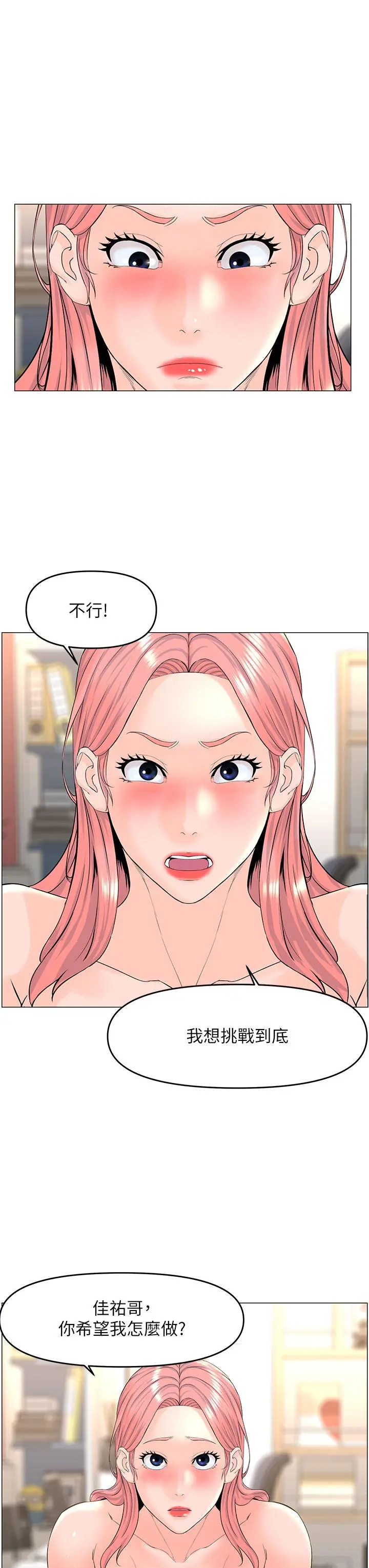 楼上的网美 - 第51话-你的好像不是普通大 - page 24