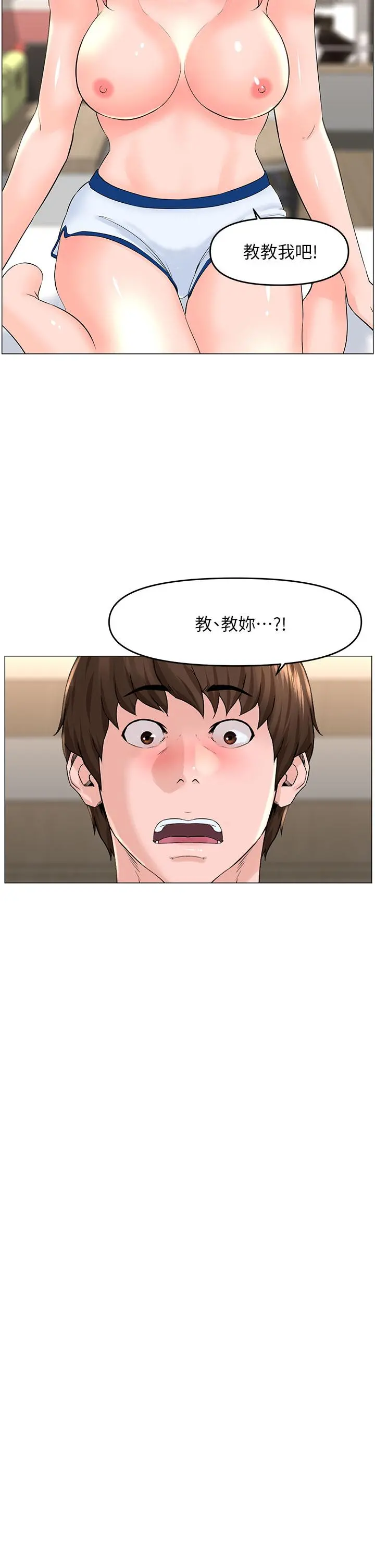 楼上的网美 - 第51话-你的好像不是普通大 - page 25