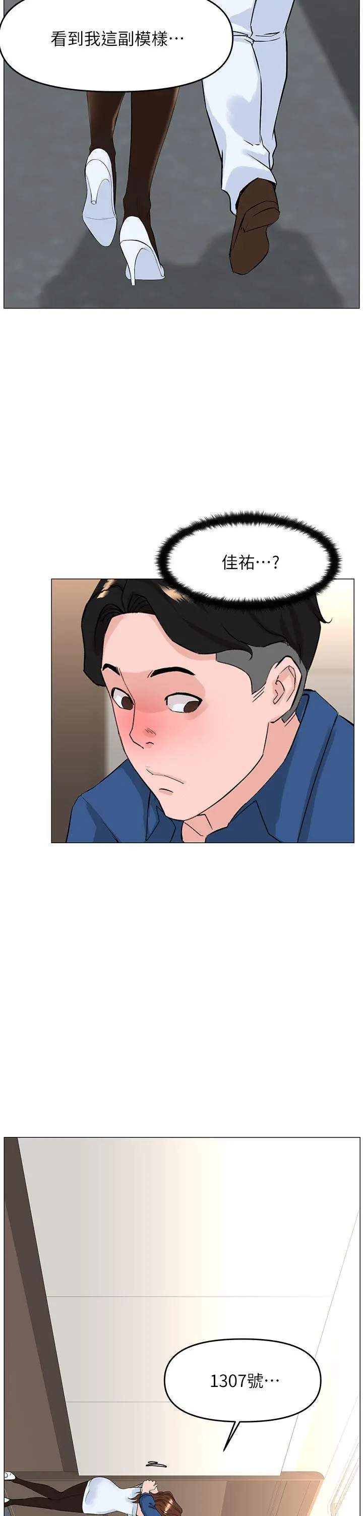 楼上的网美 - 第51话-你的好像不是普通大 - page 30