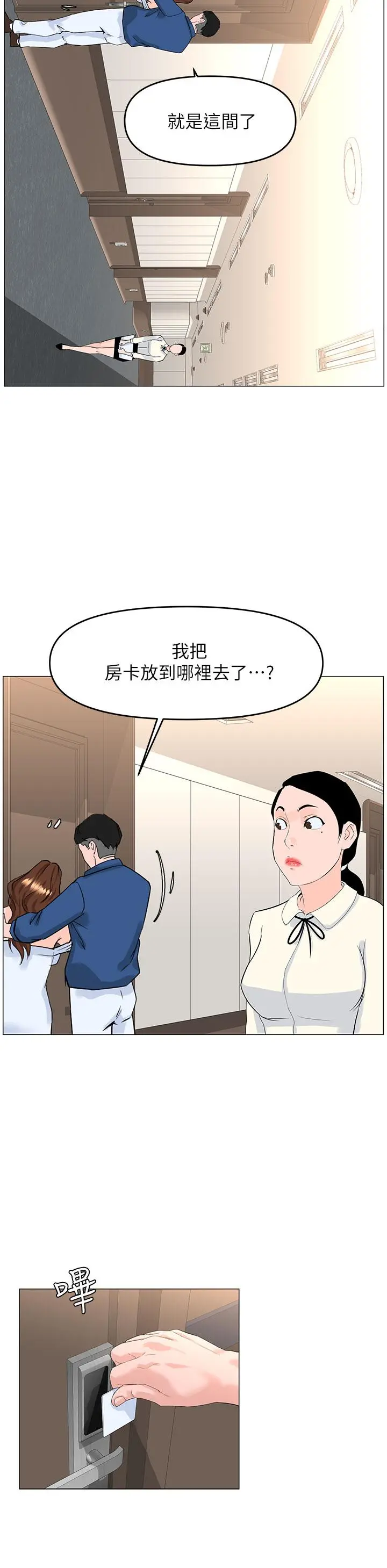 楼上的网美 - 第51话-你的好像不是普通大 - page 31