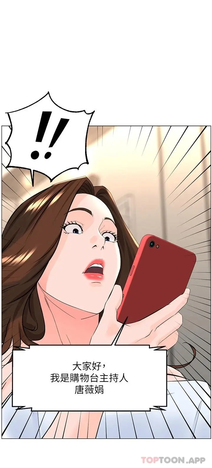 楼上的网美 - 第75话-教训坏坏母狗 - page 2