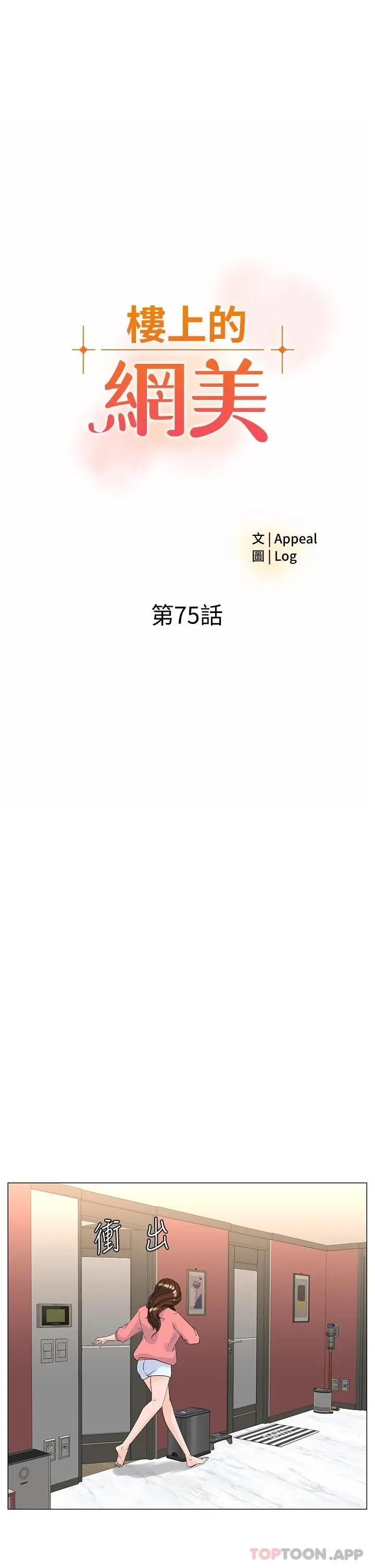 楼上的网美 - 第75话-教训坏坏母狗 - page 3
