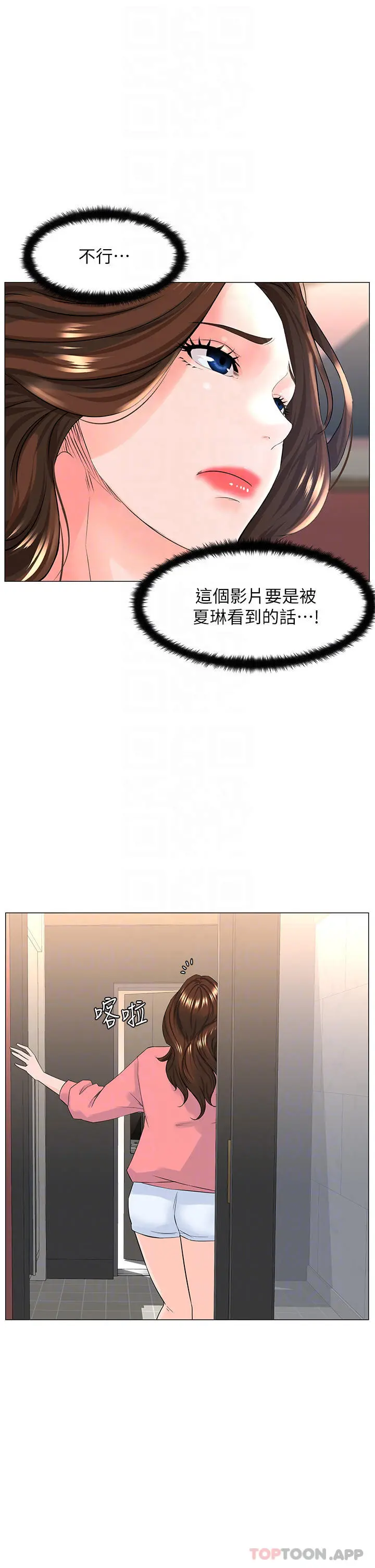 楼上的网美 - 第75话-教训坏坏母狗 - page 4