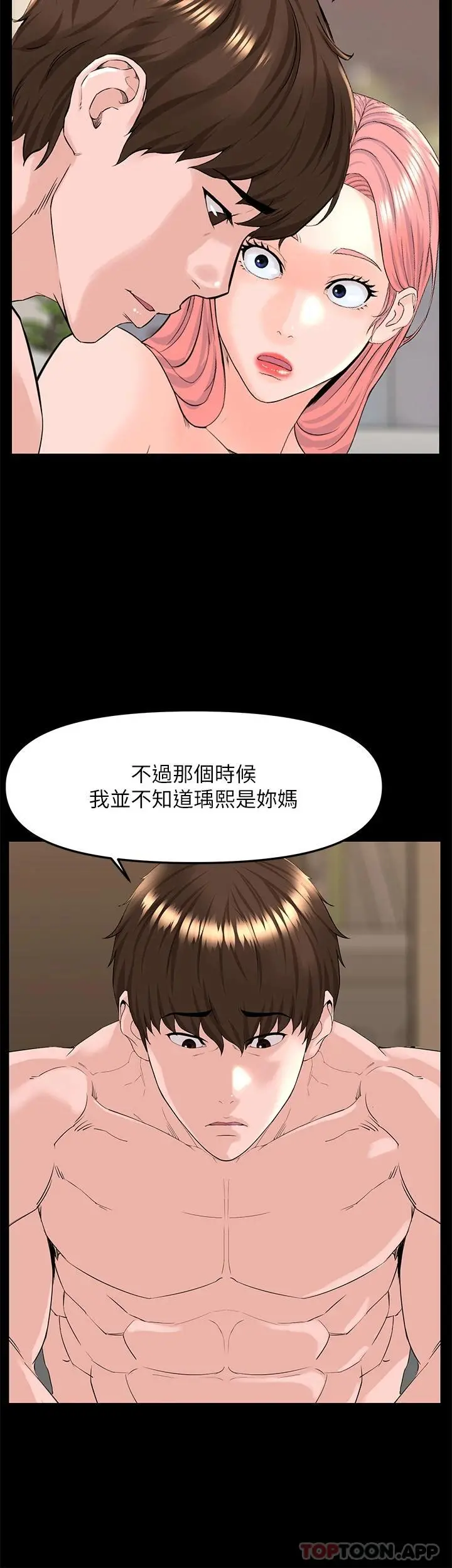 楼上的网美 - 第75话-教训坏坏母狗 - page 11