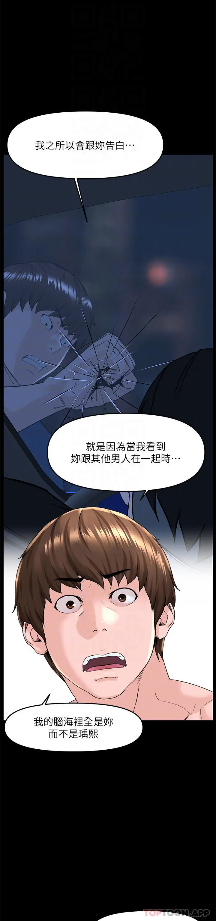 楼上的网美 - 第75话-教训坏坏母狗 - page 14