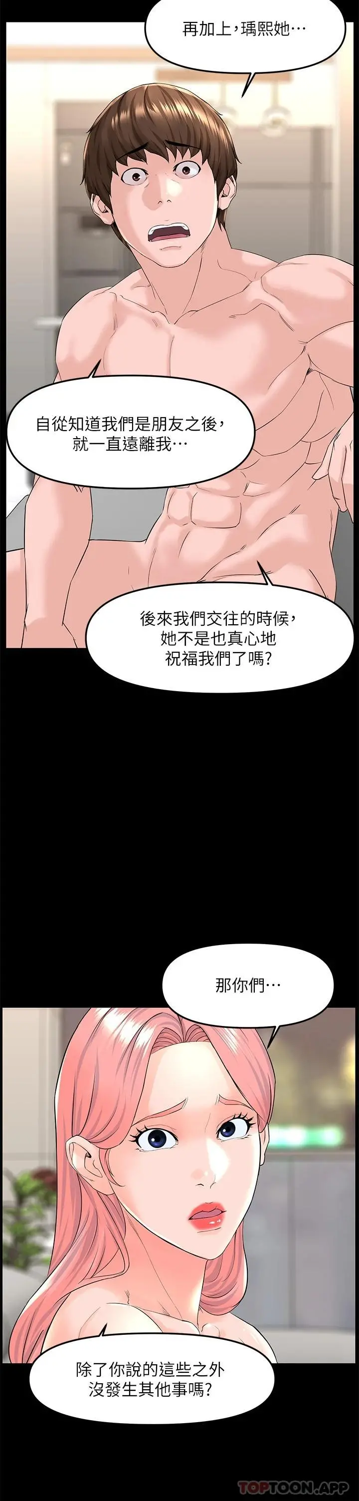 楼上的网美 - 第75话-教训坏坏母狗 - page 15