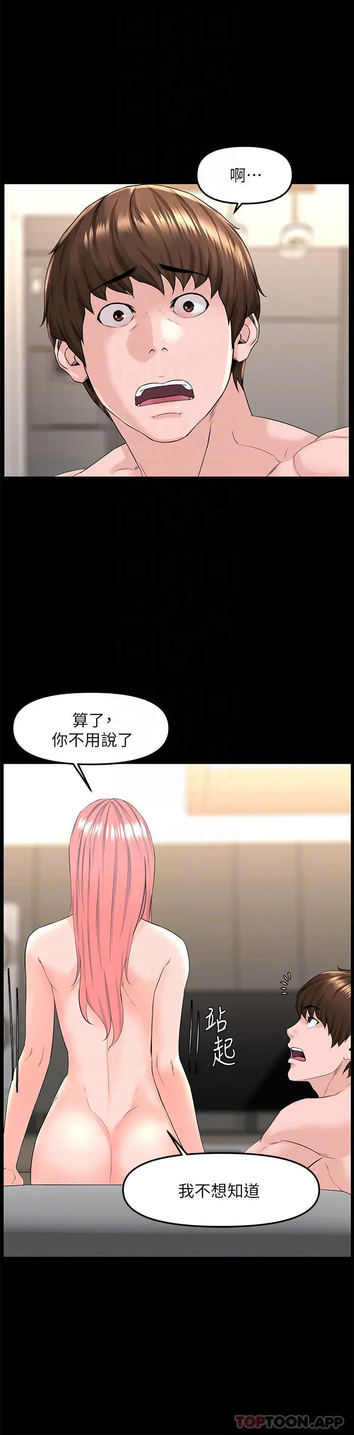 楼上的网美 - 第75话-教训坏坏母狗 - page 16