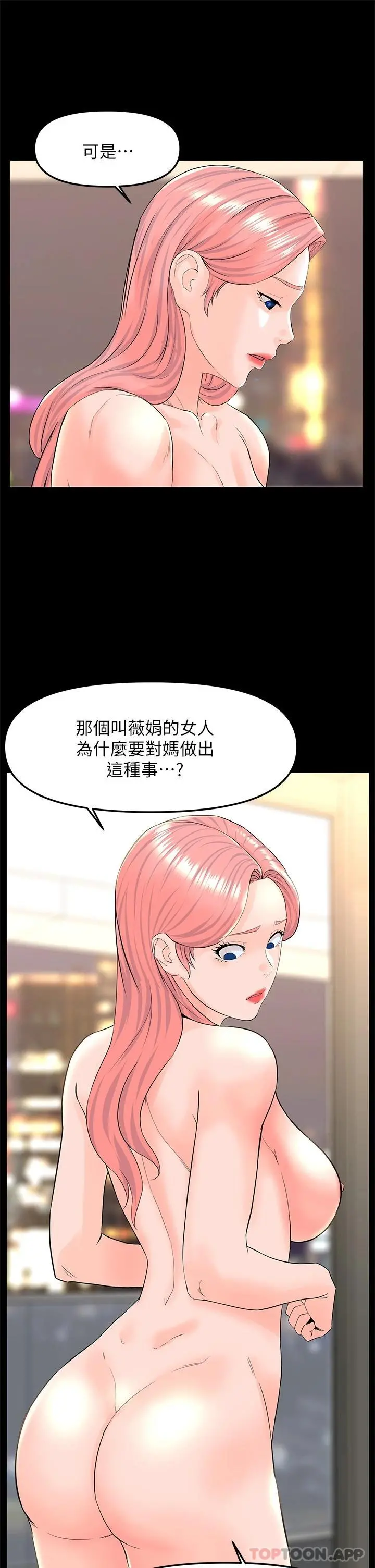 楼上的网美 - 第75话-教训坏坏母狗 - page 17