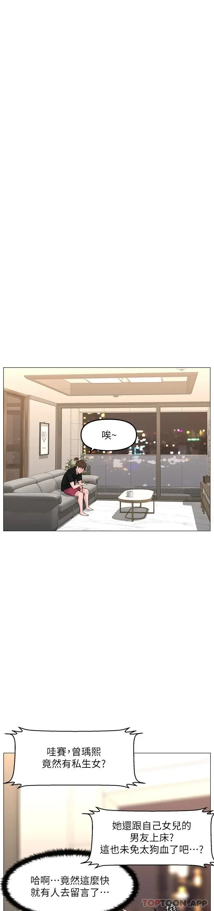 楼上的网美 - 第75话-教训坏坏母狗 - page 19