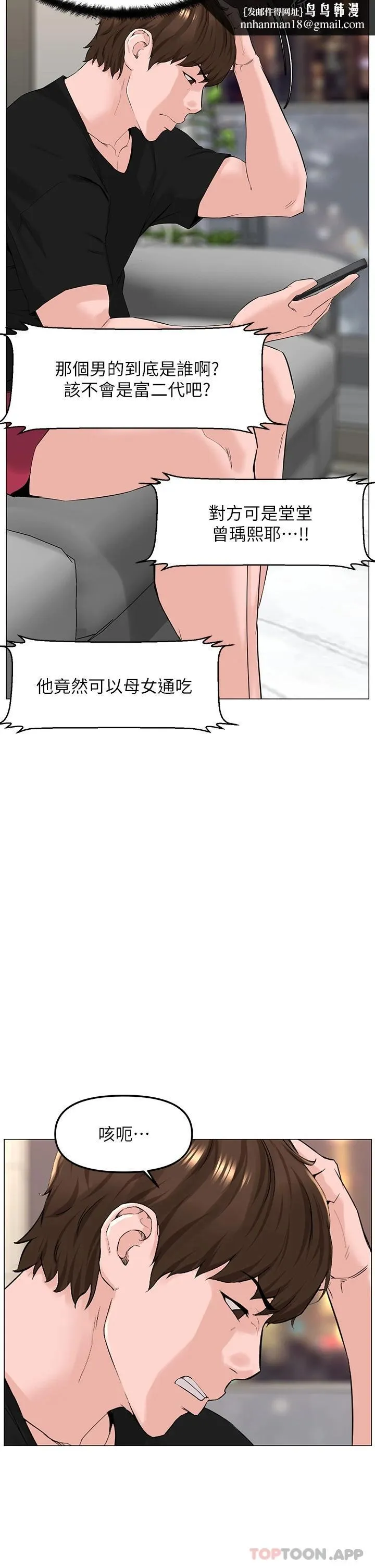 楼上的网美 - 第75话-教训坏坏母狗 - page 20