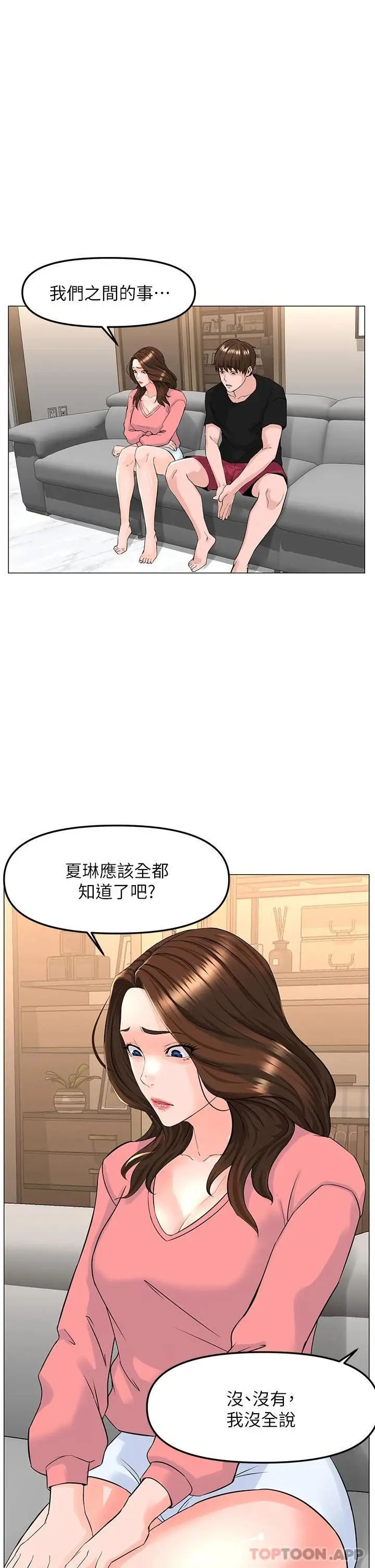 楼上的网美 - 第75话-教训坏坏母狗 - page 23