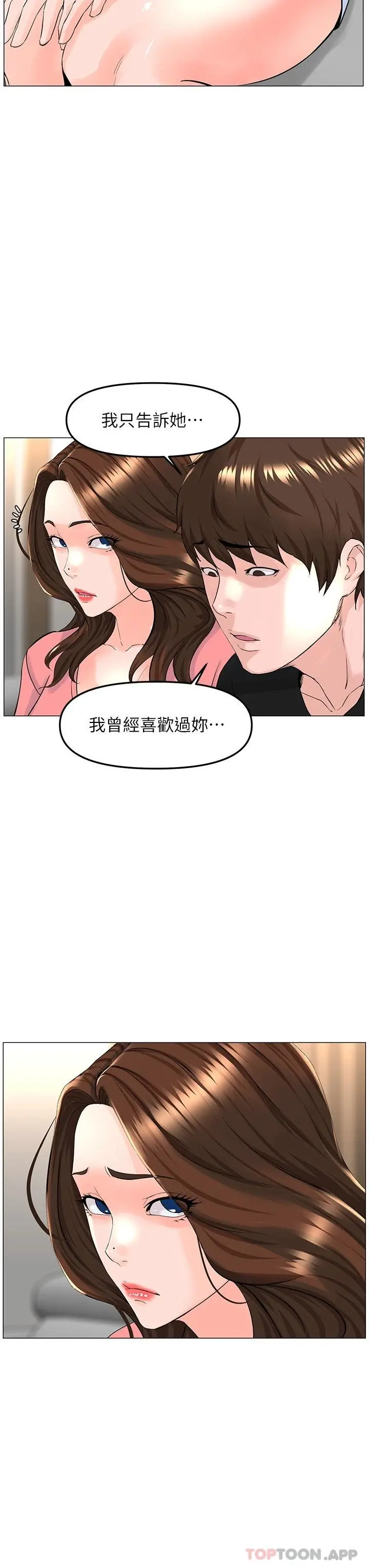楼上的网美 - 第75话-教训坏坏母狗 - page 24