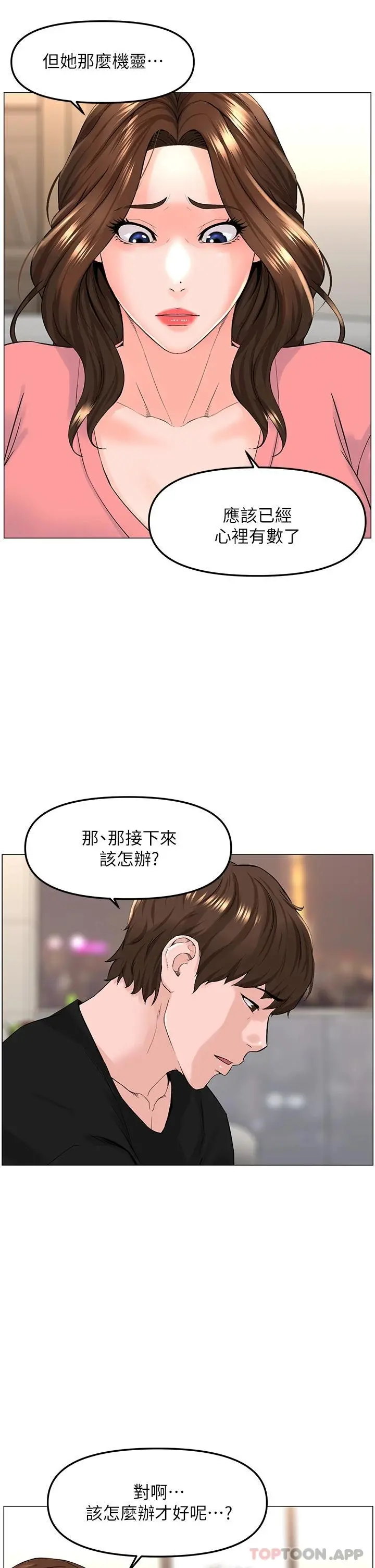 楼上的网美 - 第75话-教训坏坏母狗 - page 25