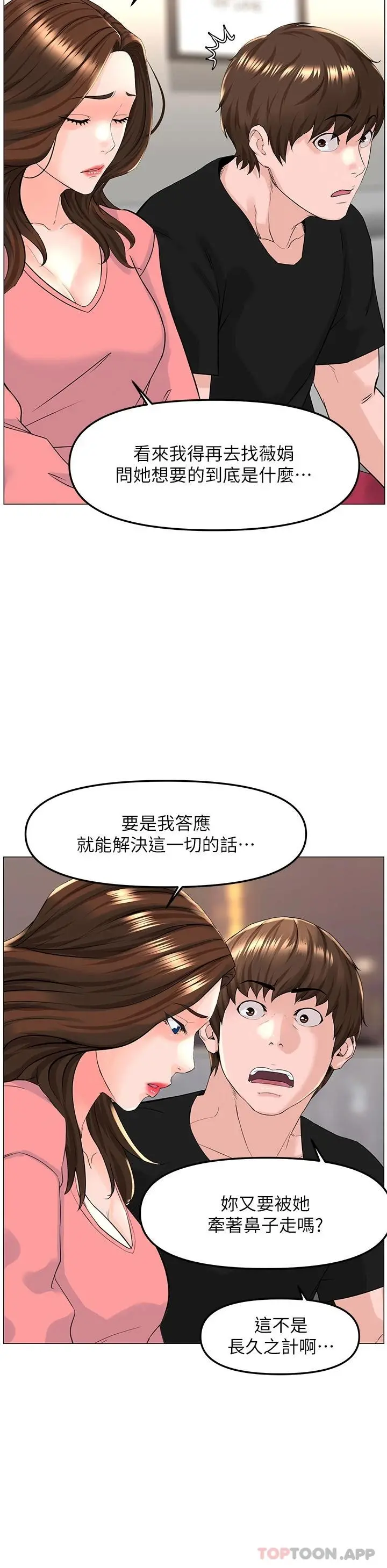 楼上的网美 - 第75话-教训坏坏母狗 - page 26