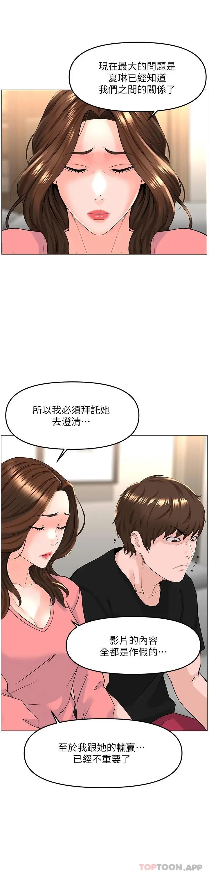 楼上的网美 - 第75话-教训坏坏母狗 - page 27