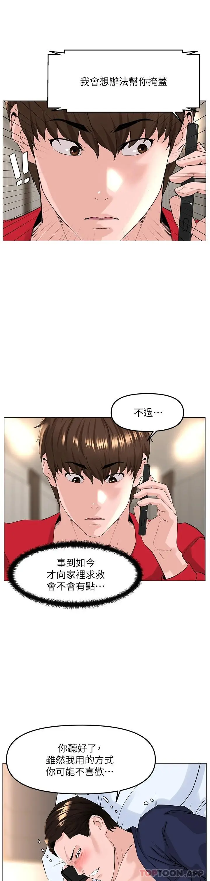 楼上的网美 - 第75话-教训坏坏母狗 - page 33